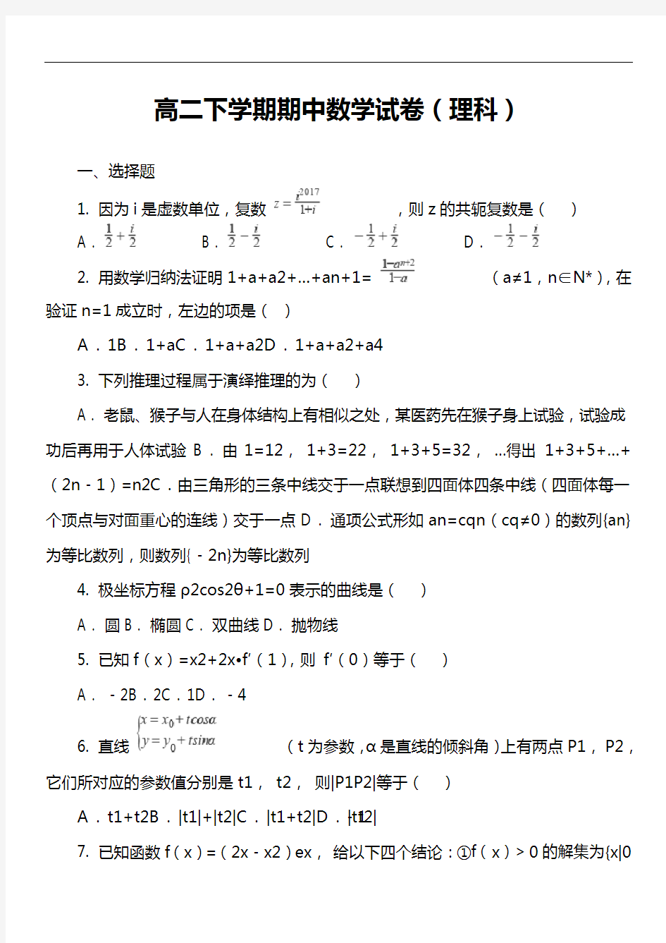 高二下学期期中数学试卷(理科)第12套真题