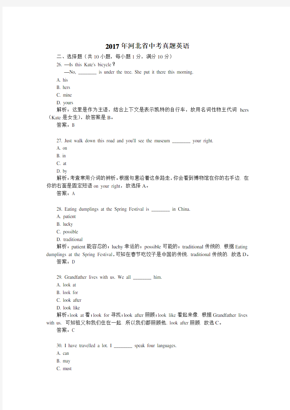 【精校】2017年河北省中考真题英语