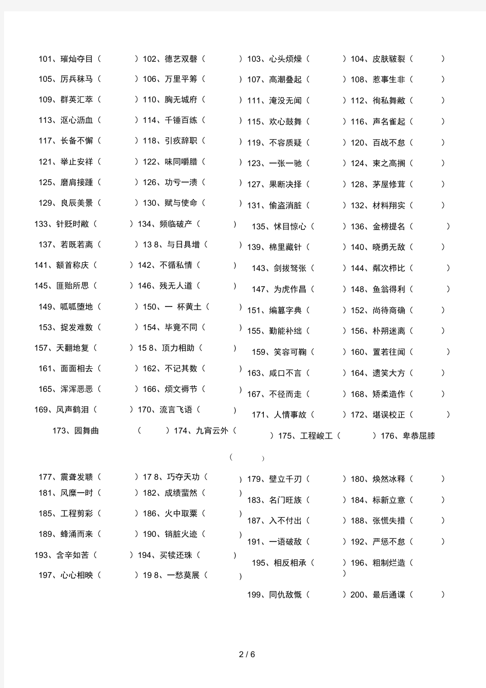 八年级成语改错带答案