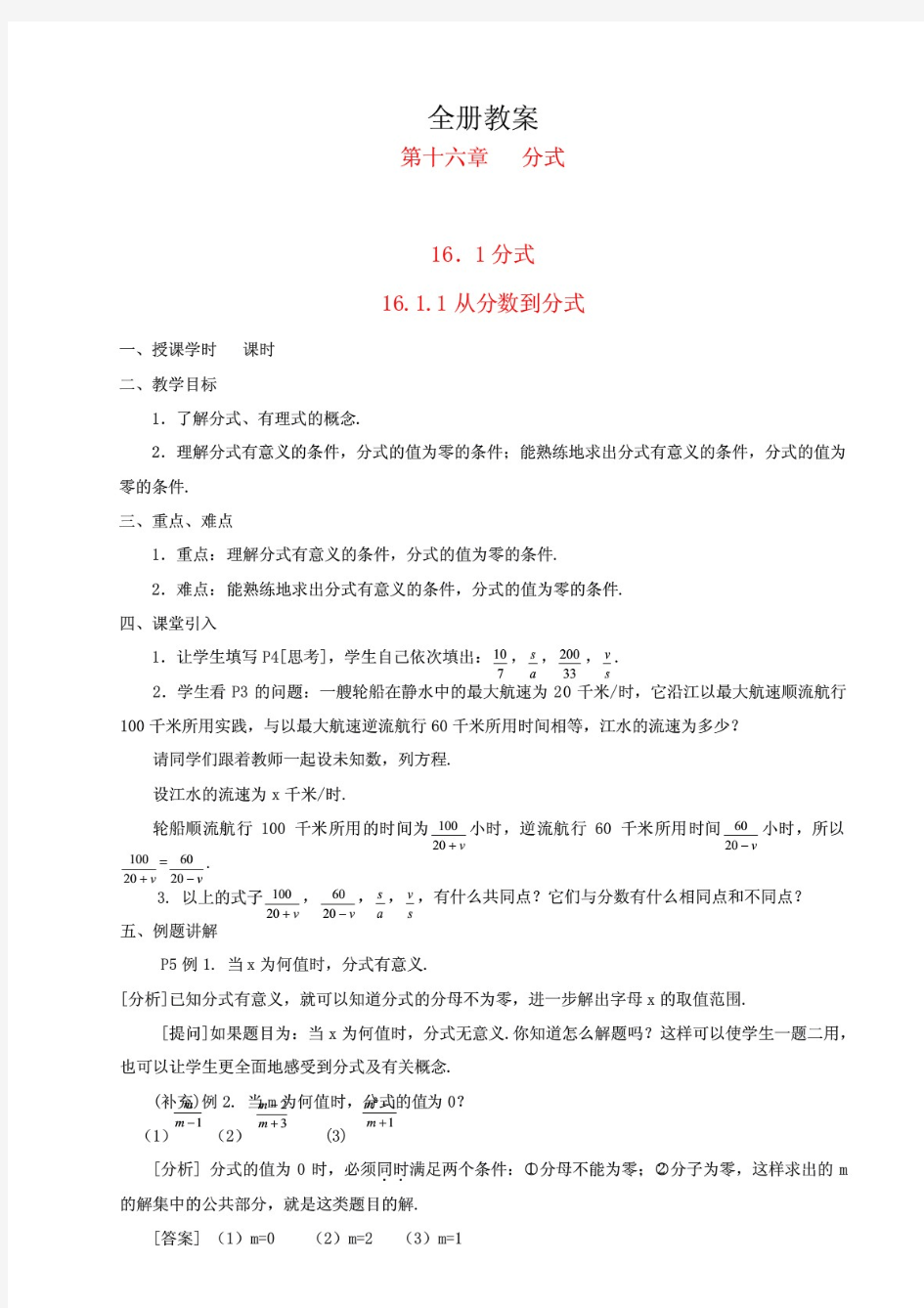 八年级下册人教版数学书