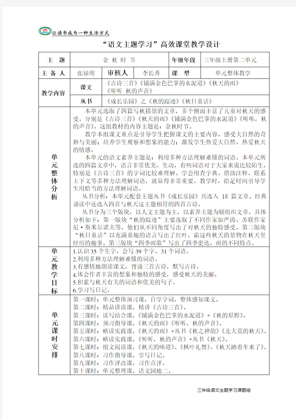 部编版三年级上册语文第二单元教案