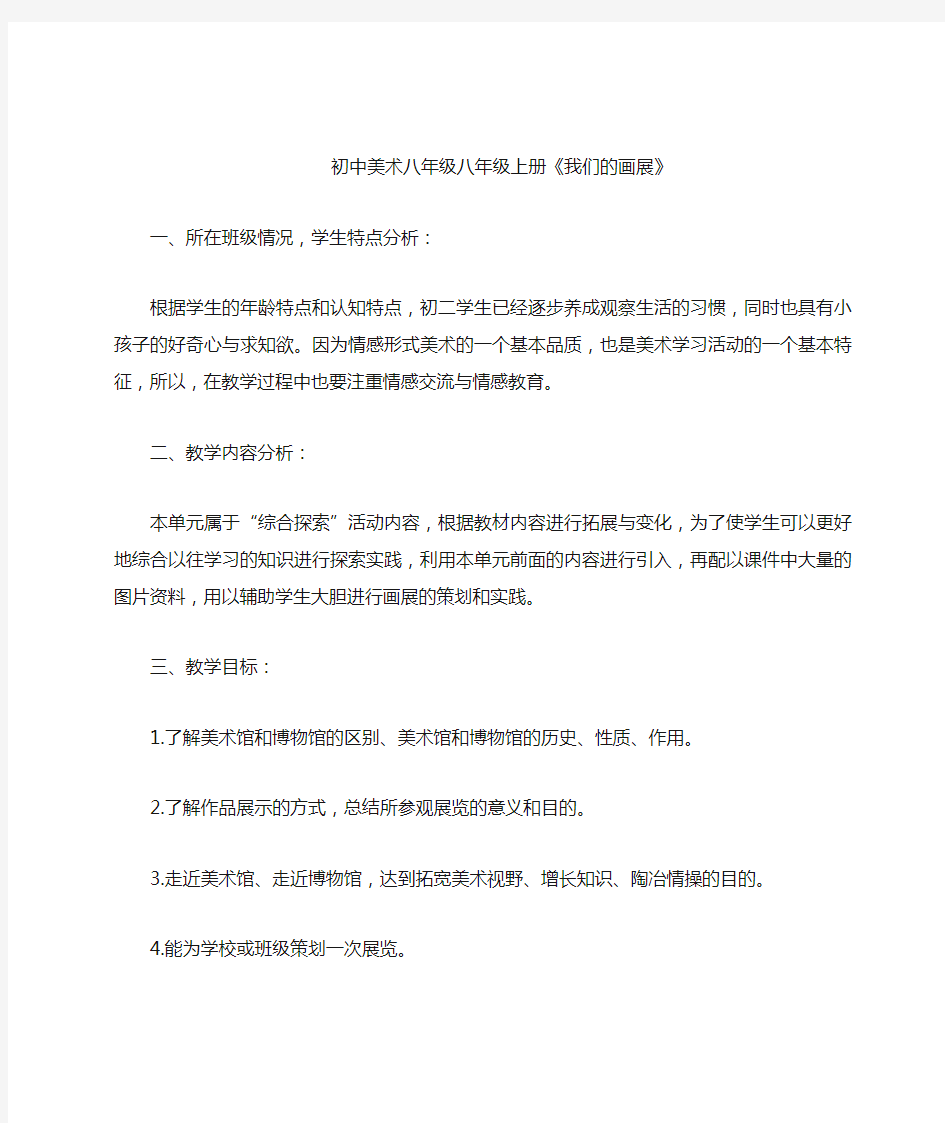 渗透心理健康教育的美术课教学设计