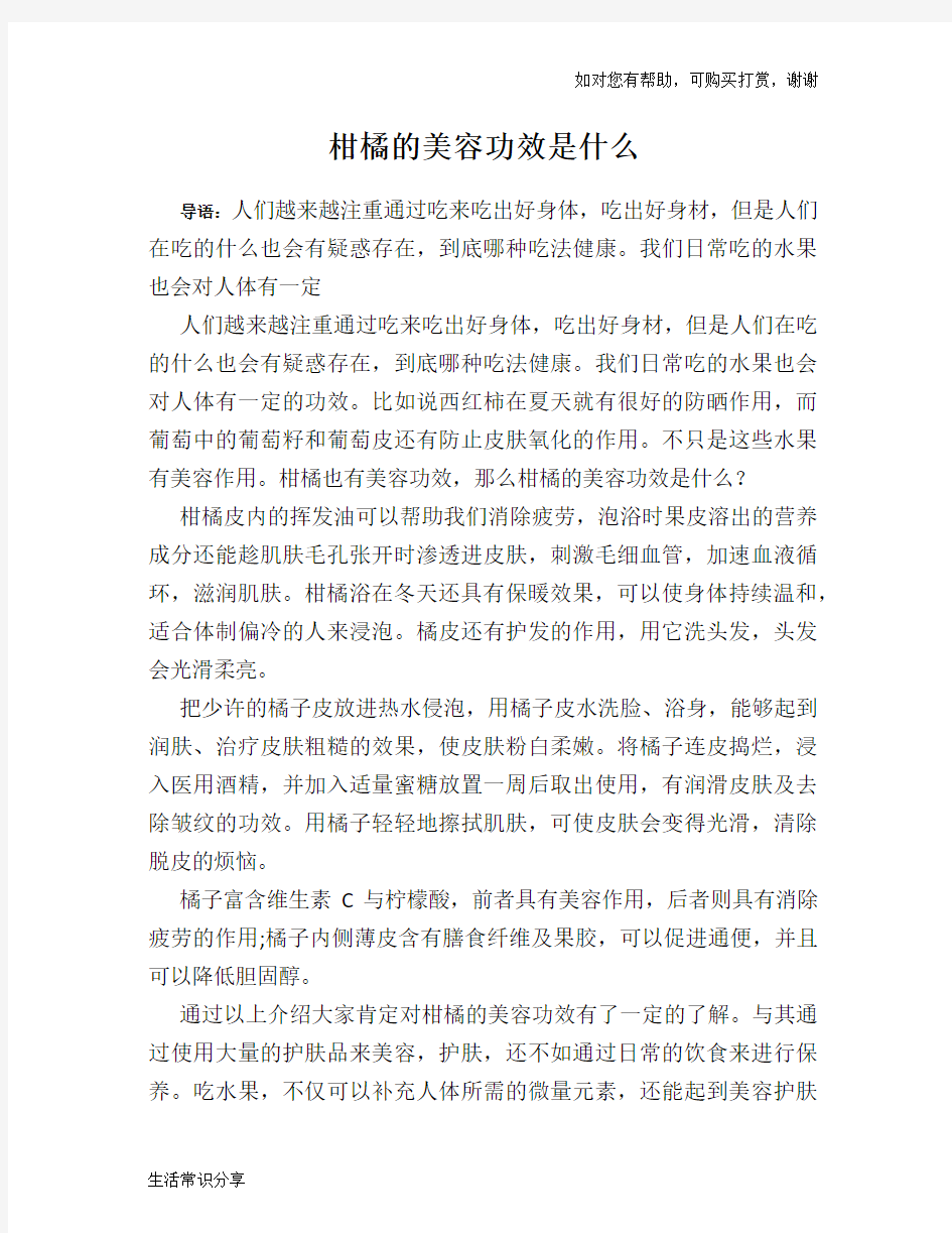 柑橘的美容功效是什么