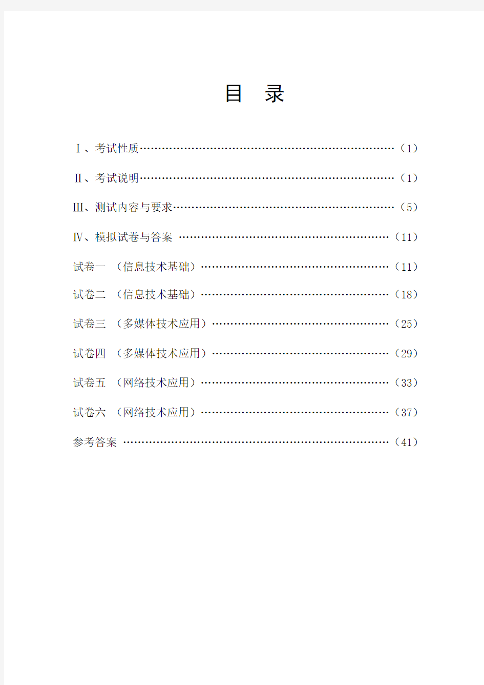 高中信息技术学业水平考试大纲