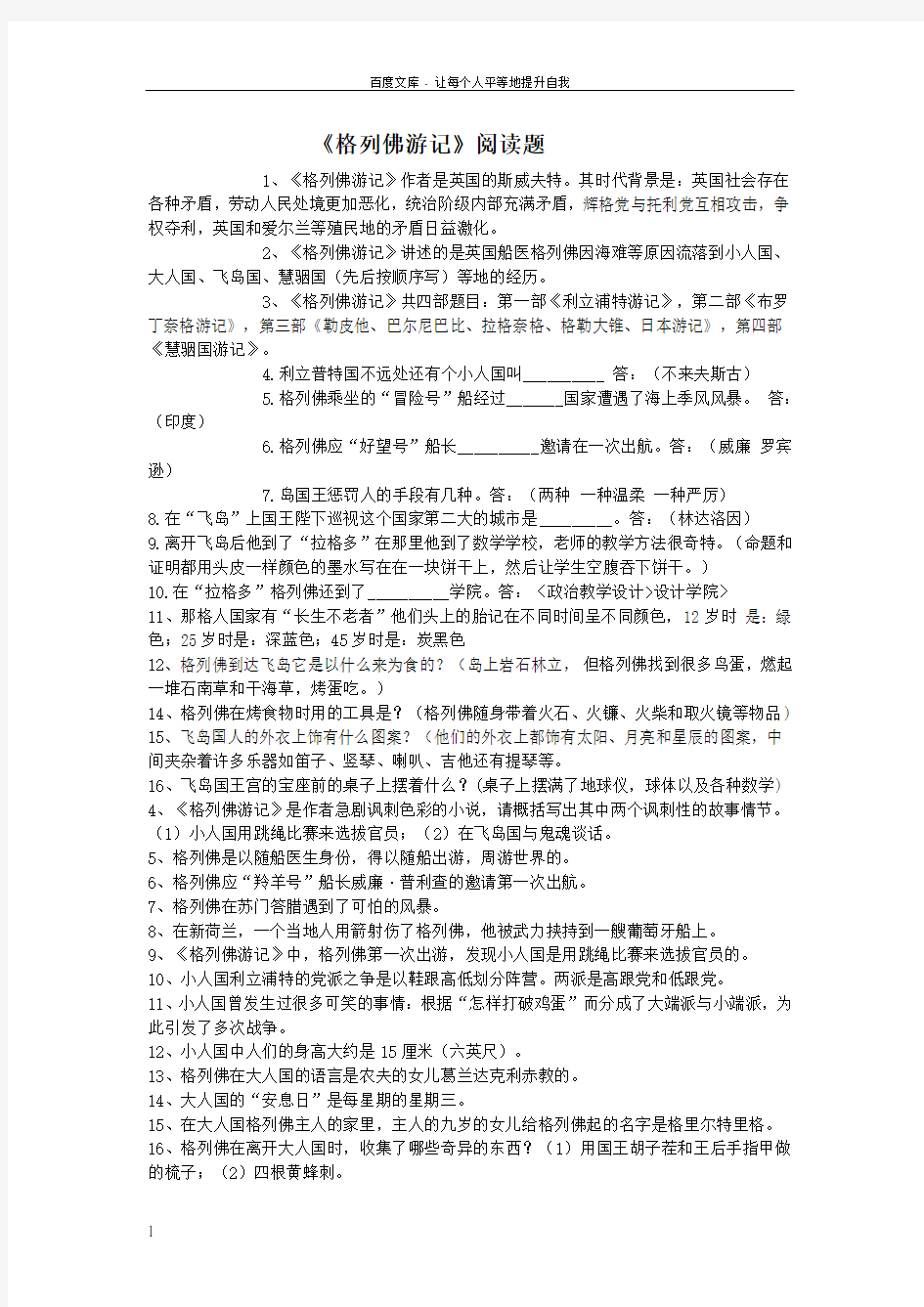 名著格列佛游记练习题(含答案)