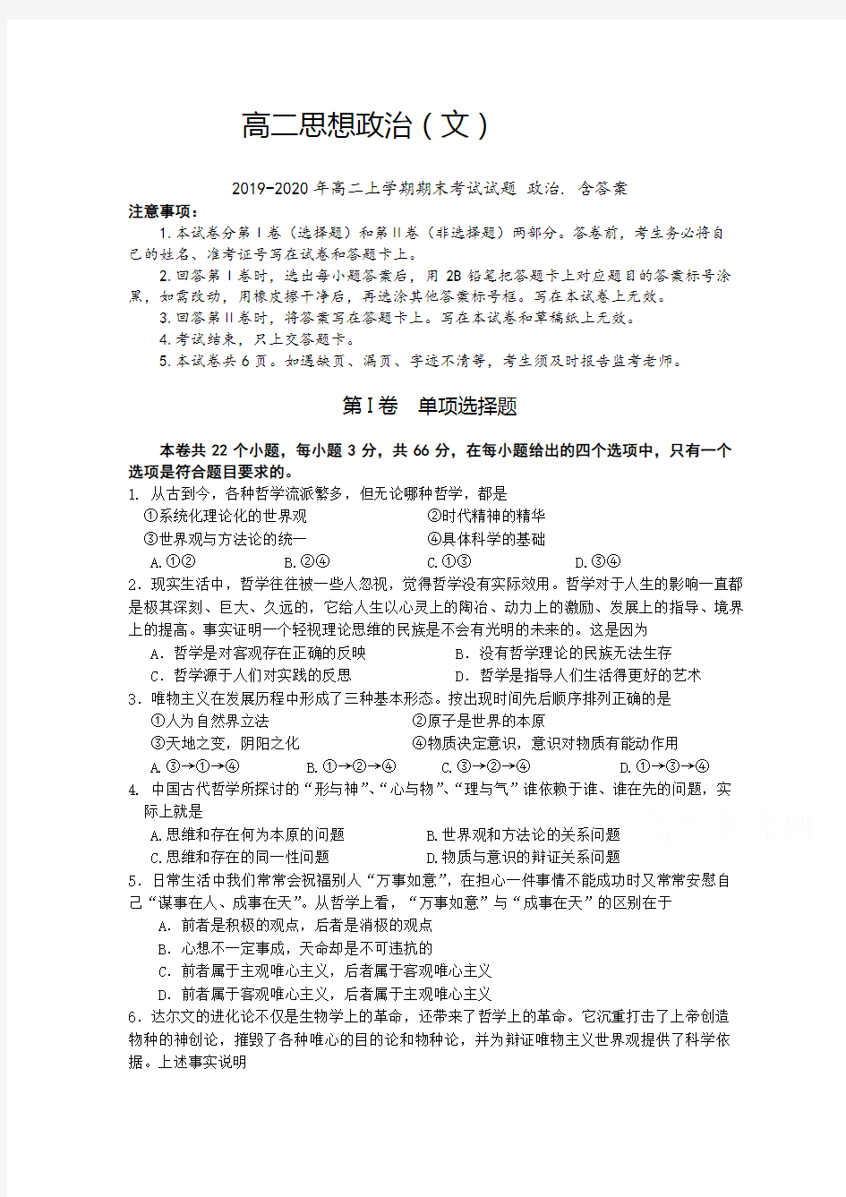 2019-2020年高二上学期期末考试试题 政治. 含答案