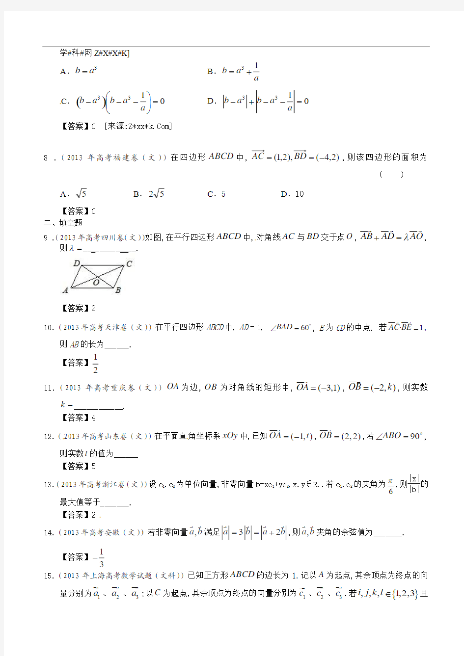 2018年全国各地高考文科数学试题分类汇编4：平面向量