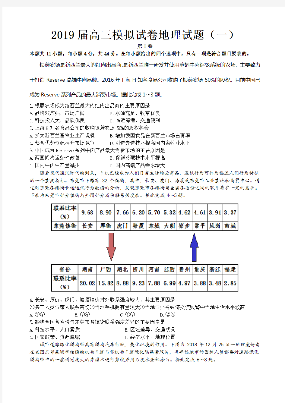 微专2019届高三模拟试卷地理试题(一)