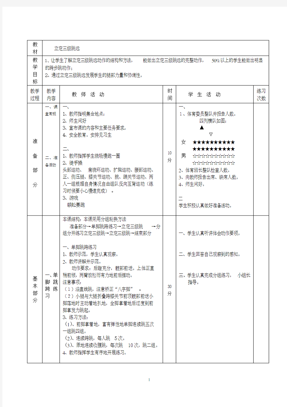 立定三级跳教案