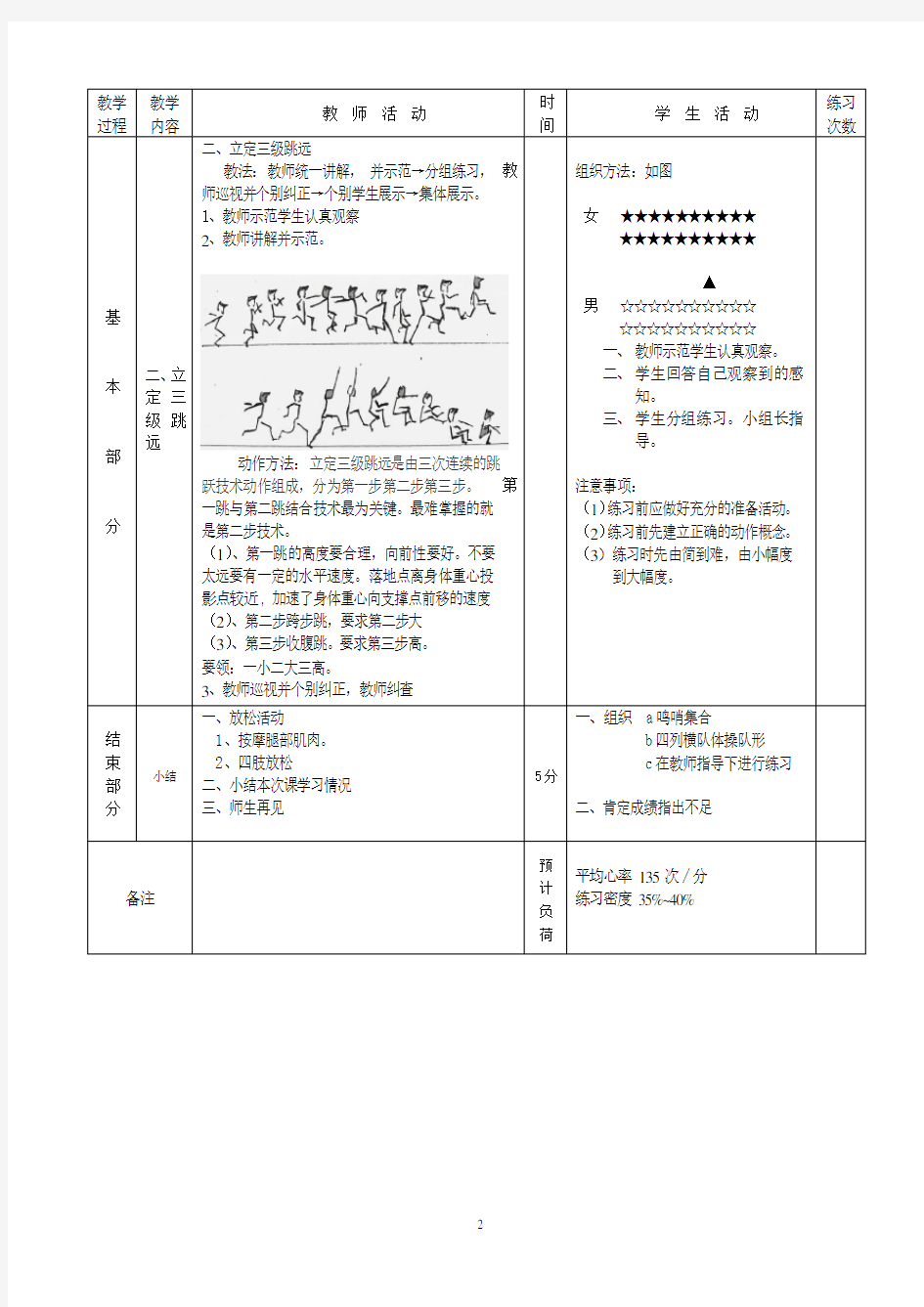 立定三级跳教案