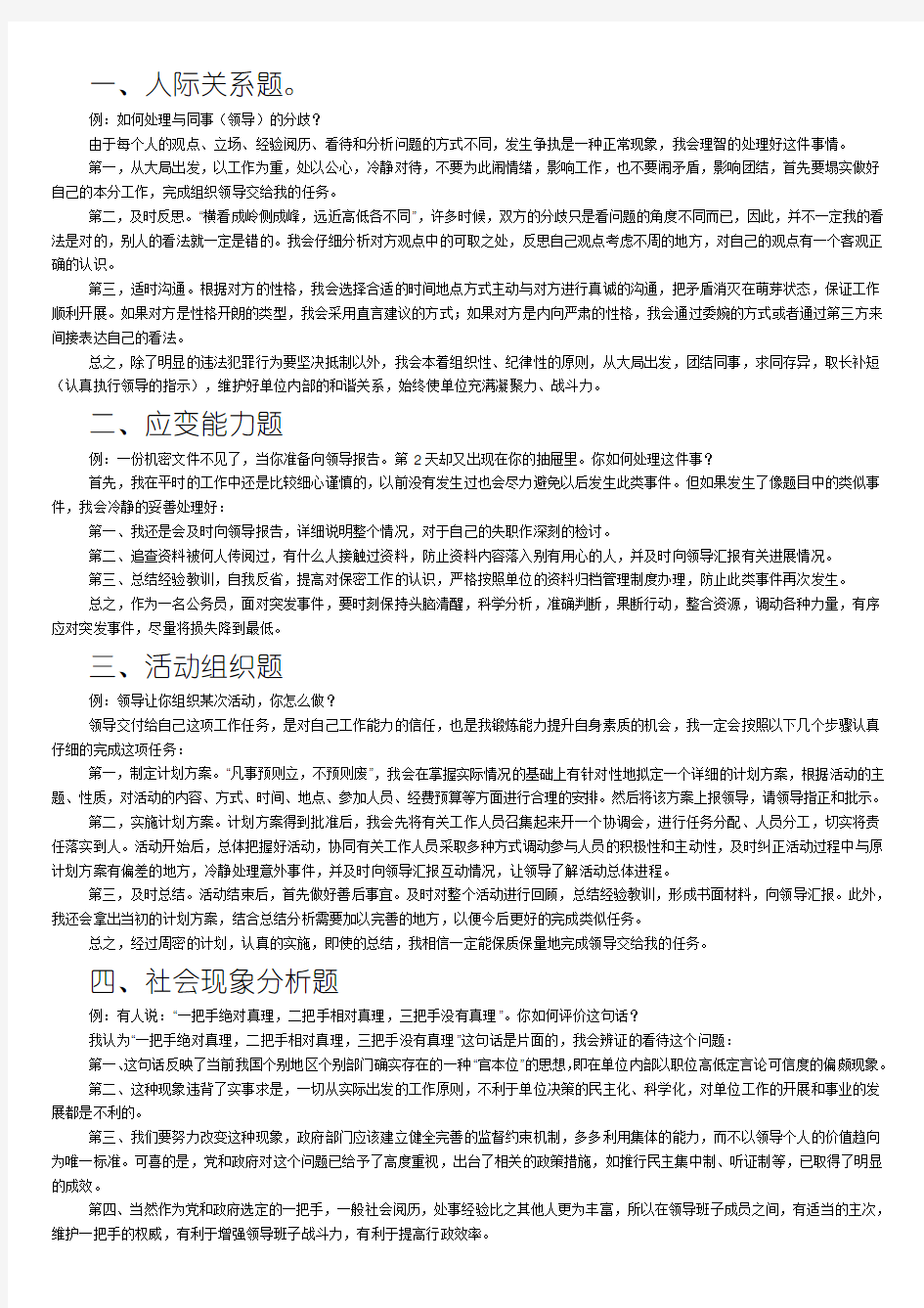 经典面试题分类及答案