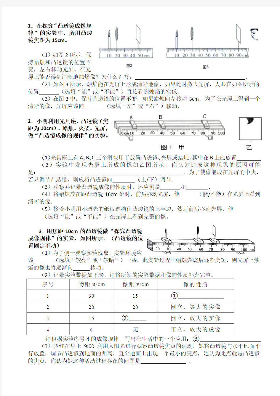 八年级上凸透镜成像规律实验题