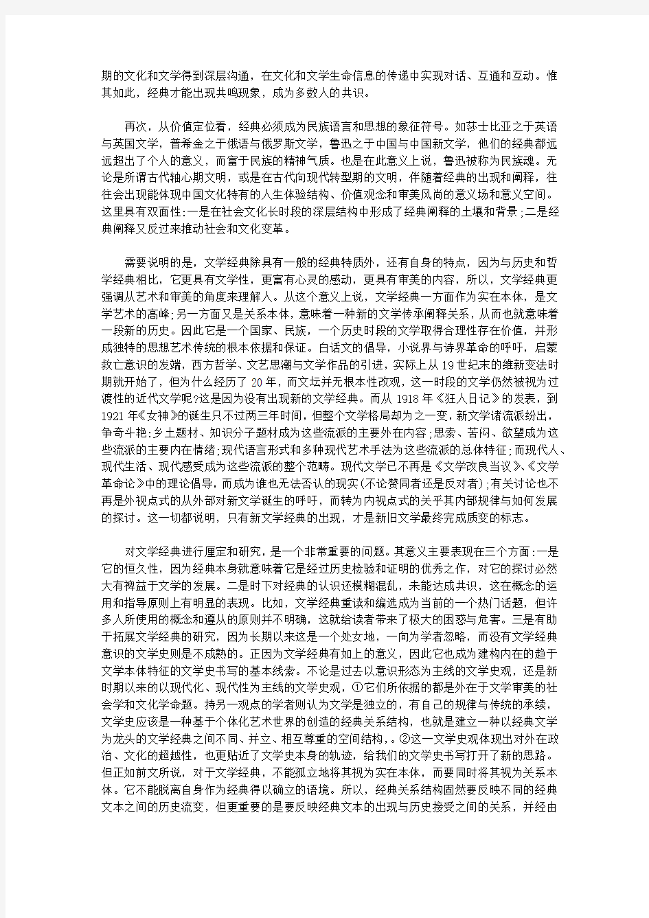 [现代文学,中国,经典]探究中国现代文学经典的诞生与延传