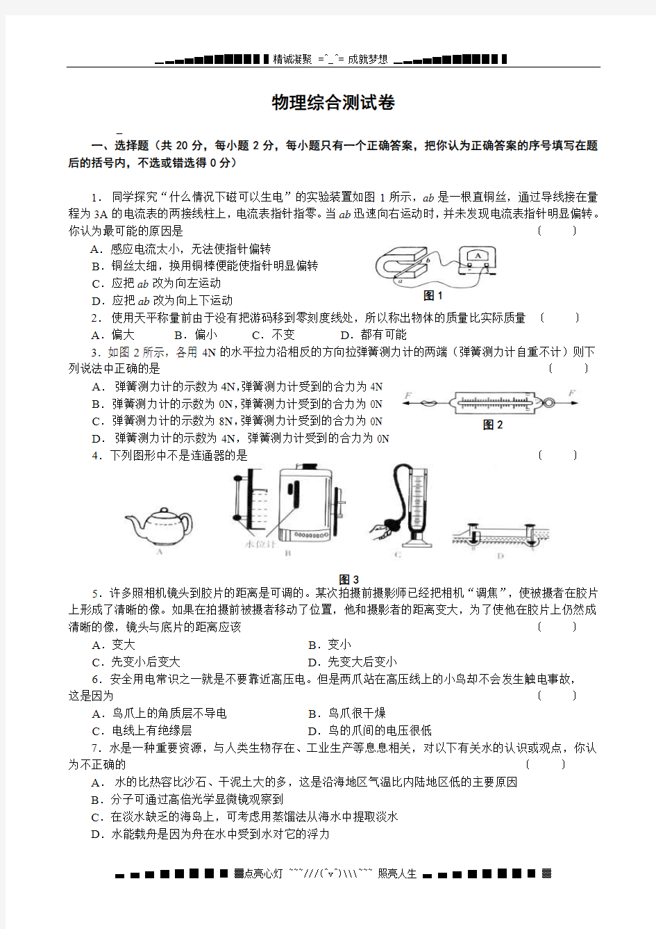 初中物理综合测试卷