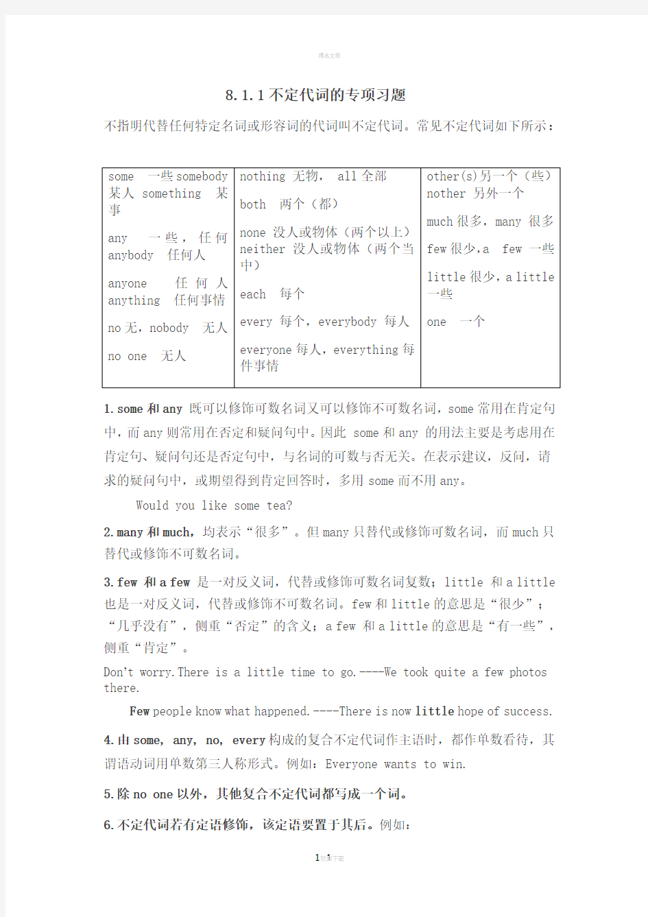 8.1.1不定代词的专项习题