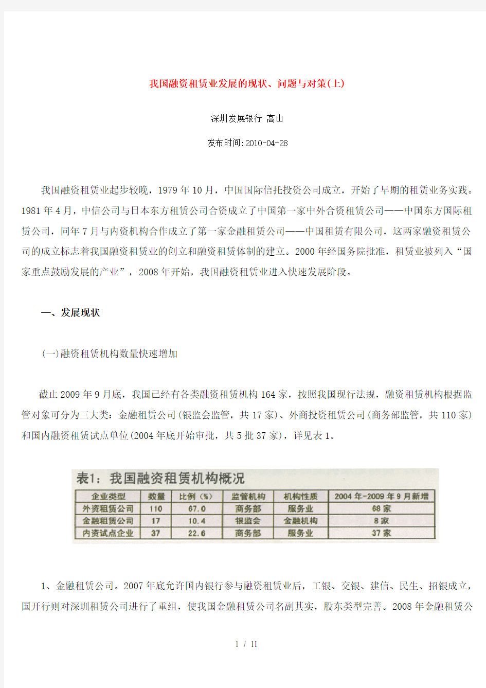 我国融资租赁业发展的现状