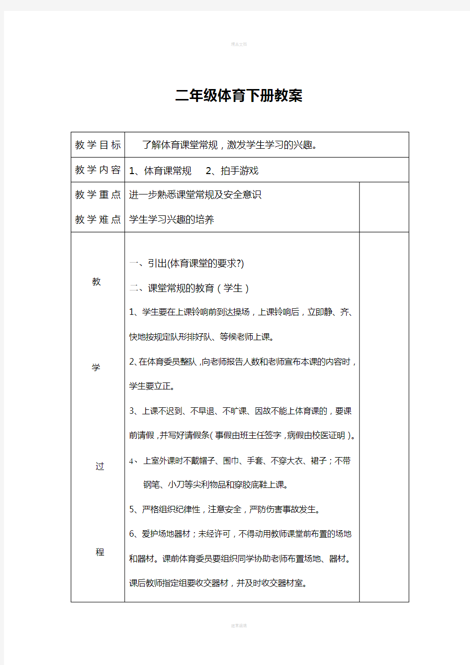 人教版小学二年级体育下册全册教案