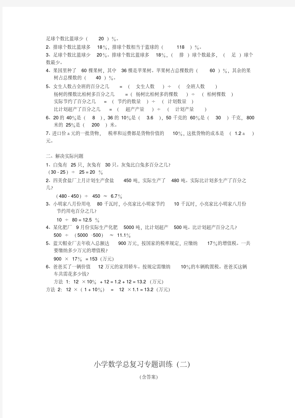 小升初数学总复习专题训练题库有答案