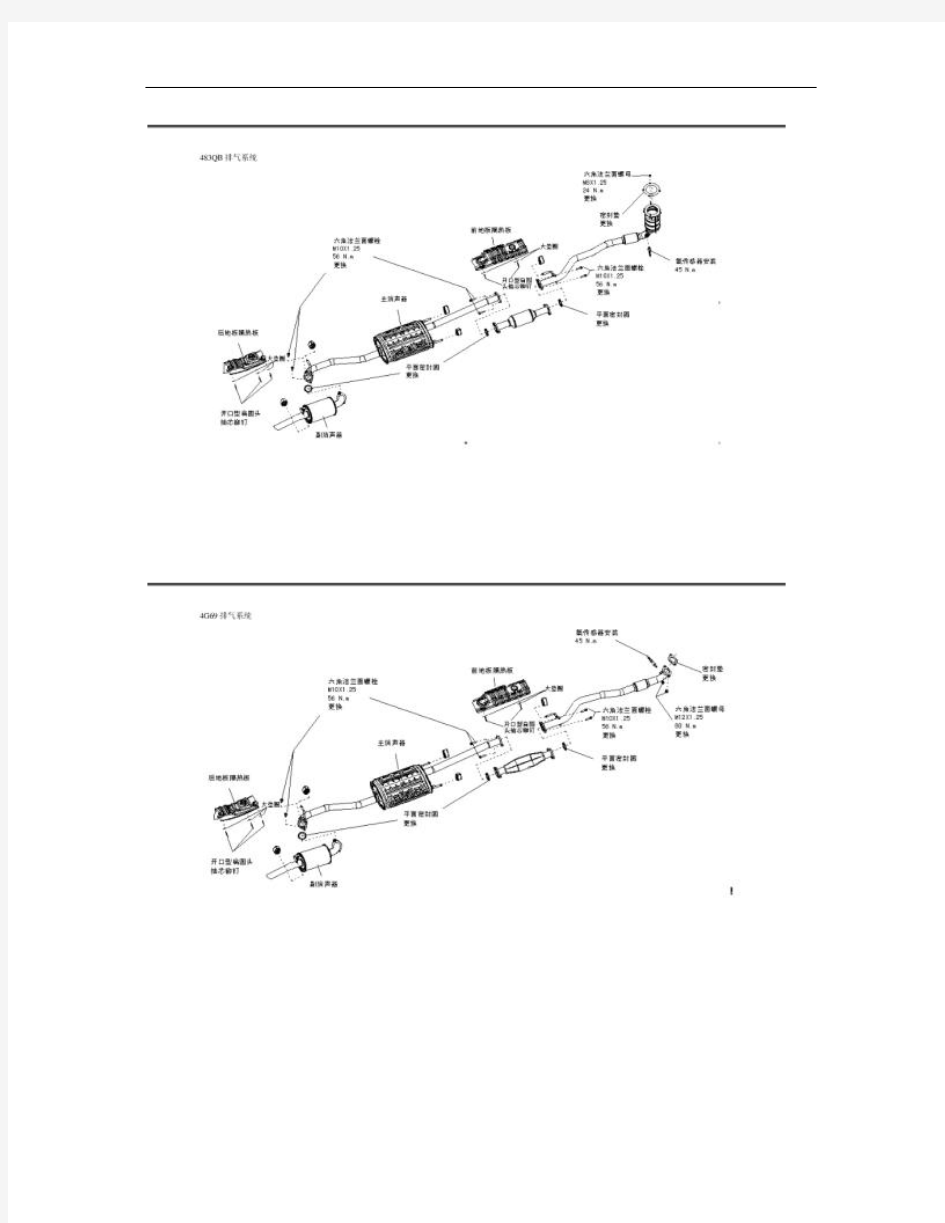 比亚迪S6发动机排气系统维修手册概要