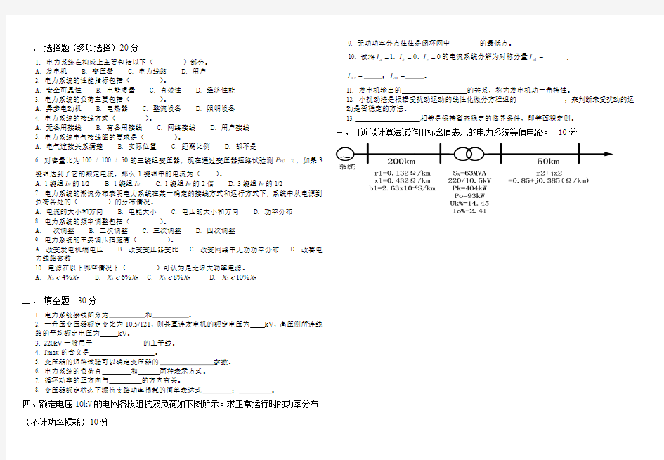 电力系统试题汇总