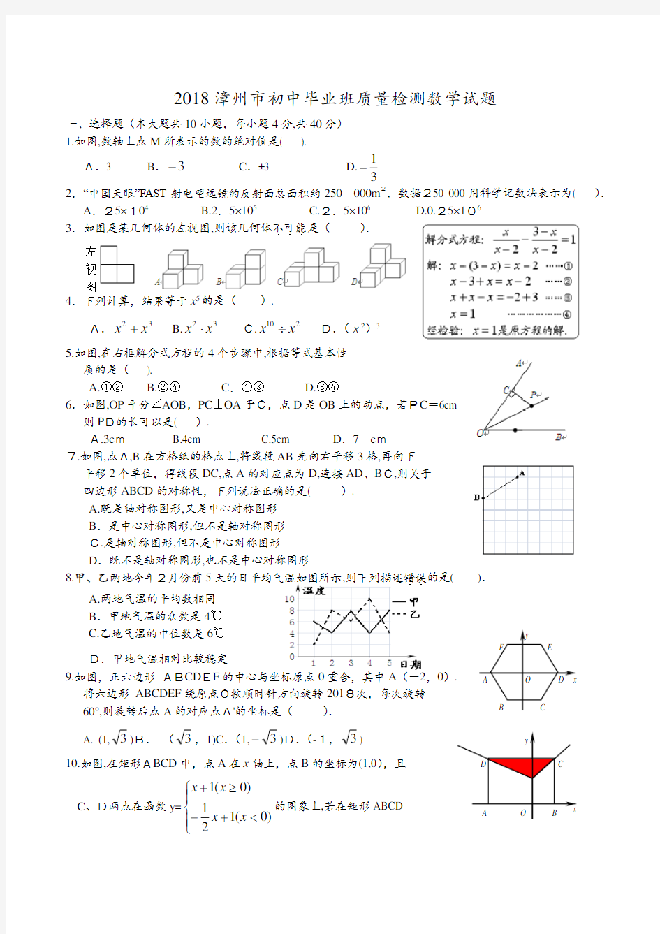 2018漳州市初中毕业班质量检测数学试题及标准答案