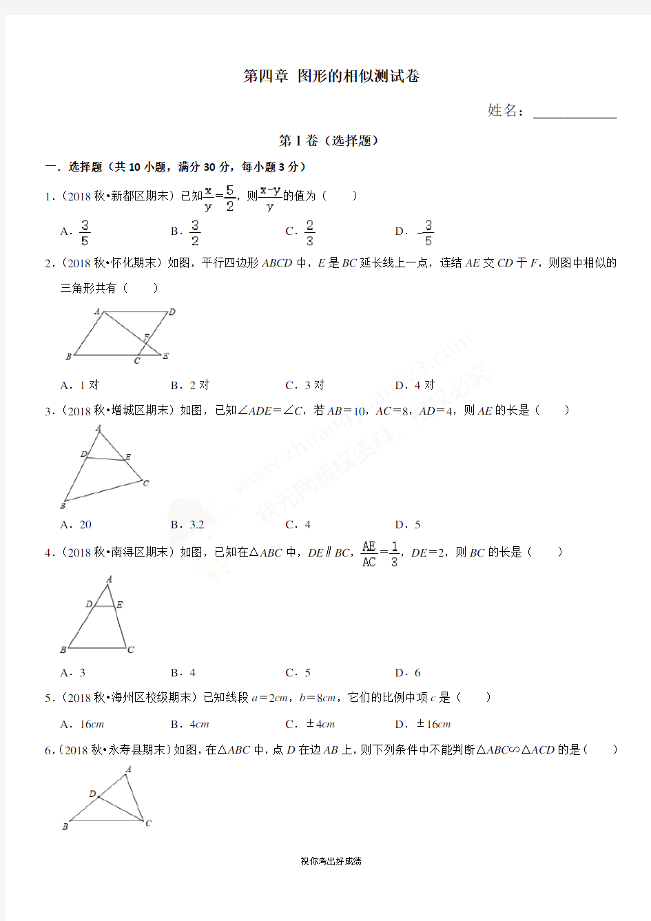 北师大版图形的相似单元测试卷