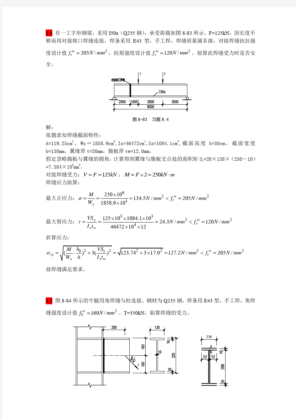 第八章(焊缝、螺栓连接)--钢结构习题参考解答