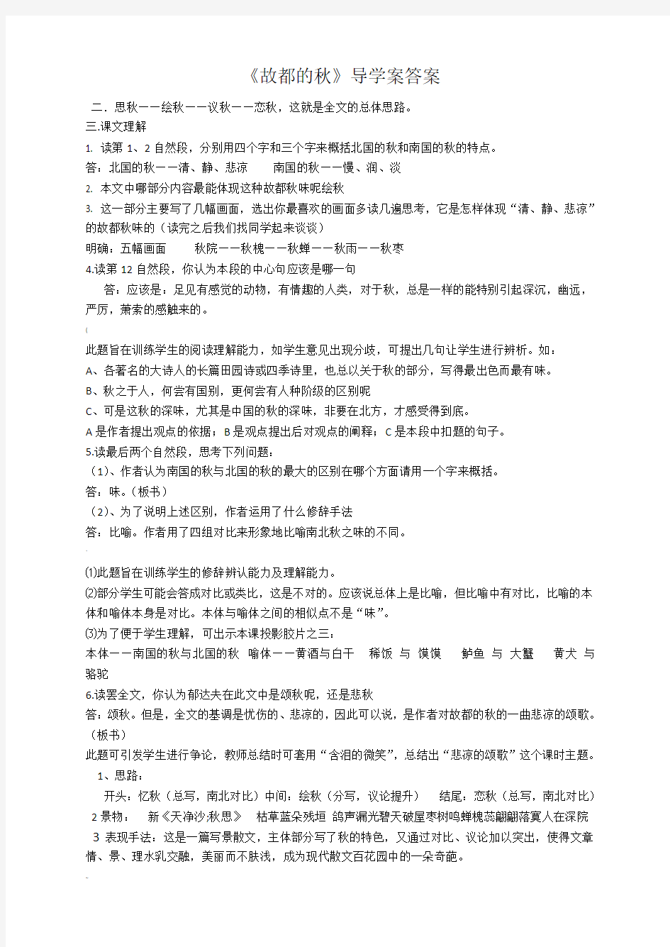 故都的秋答案