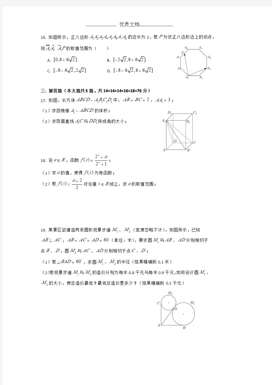 2017年上海春季高考数学试卷(附简析)