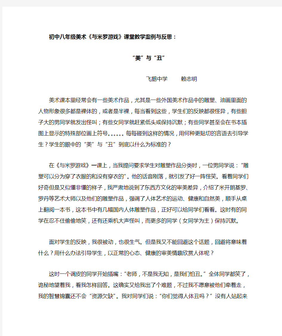 课堂教学案例与反思