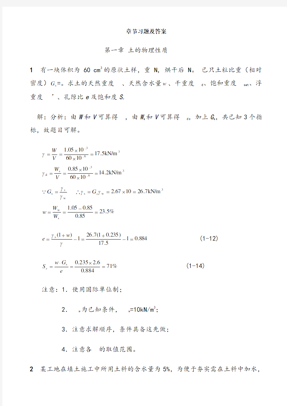 土力学地基基础章节计算题及答案