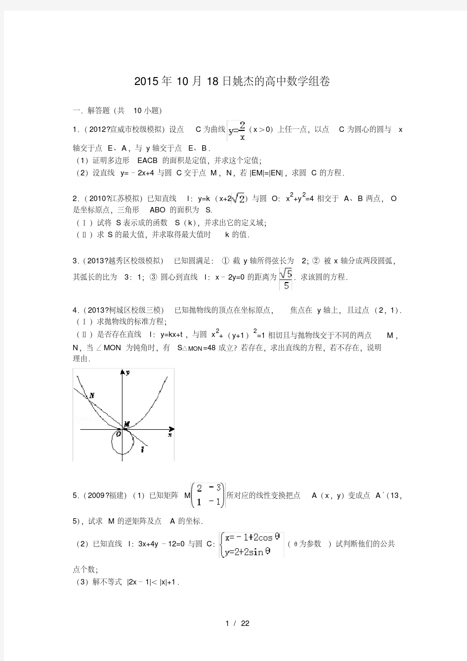 高中数学经典高考难题集锦(解析版)