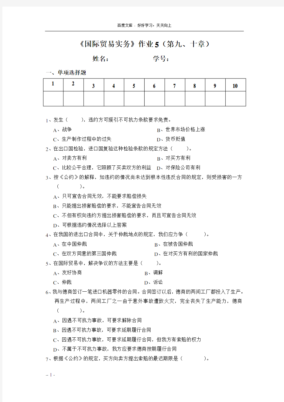 国际贸易实务作业