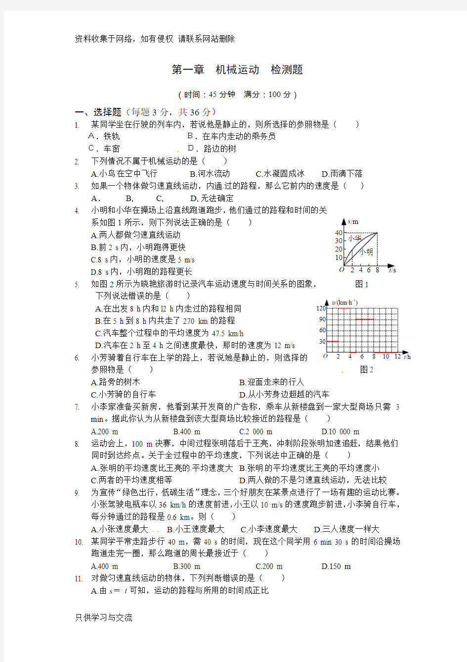 八年级物理,机械运动知识点总结