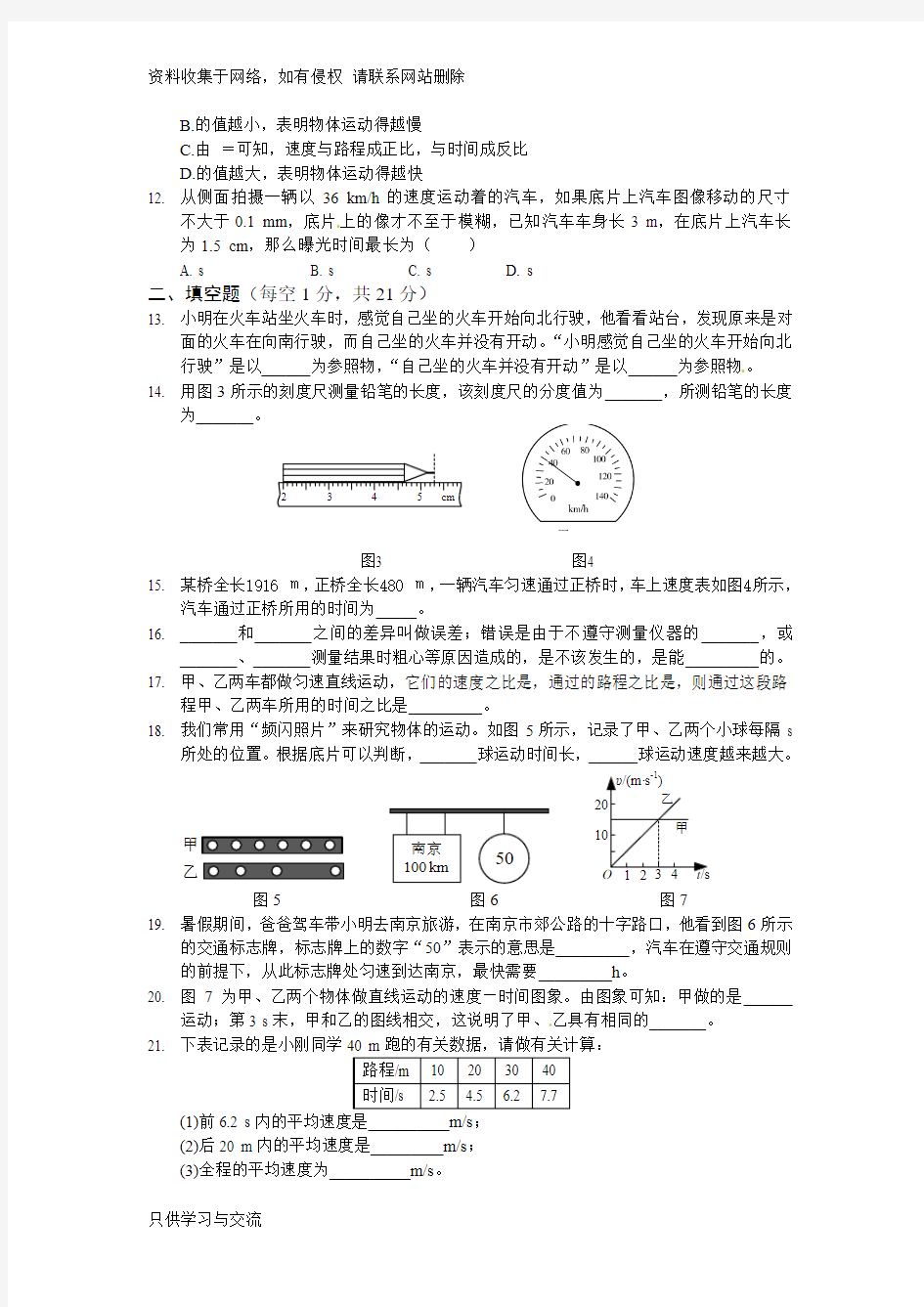 八年级物理,机械运动知识点总结