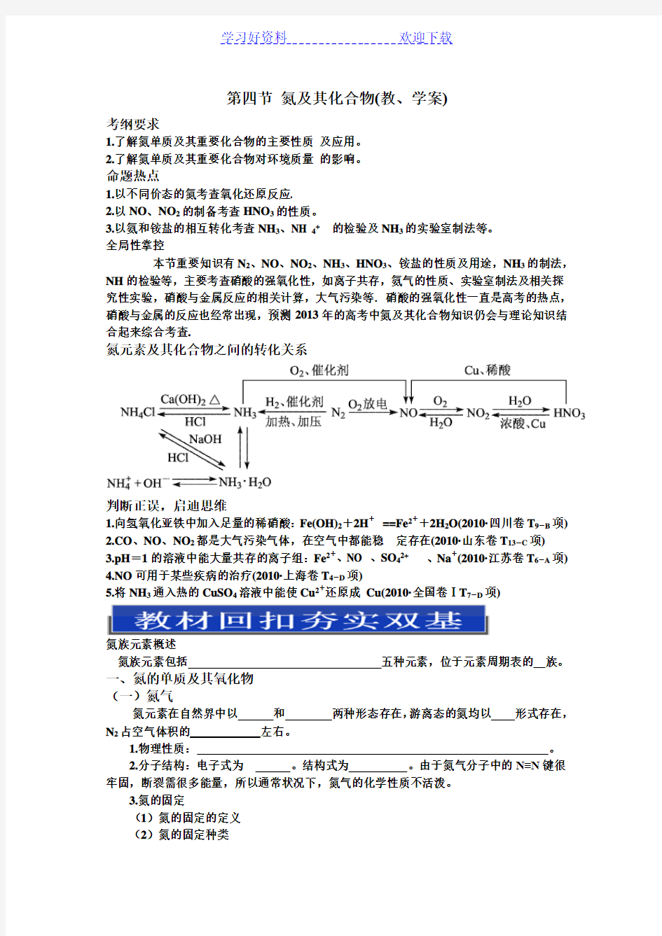 氮及其化合物教学案