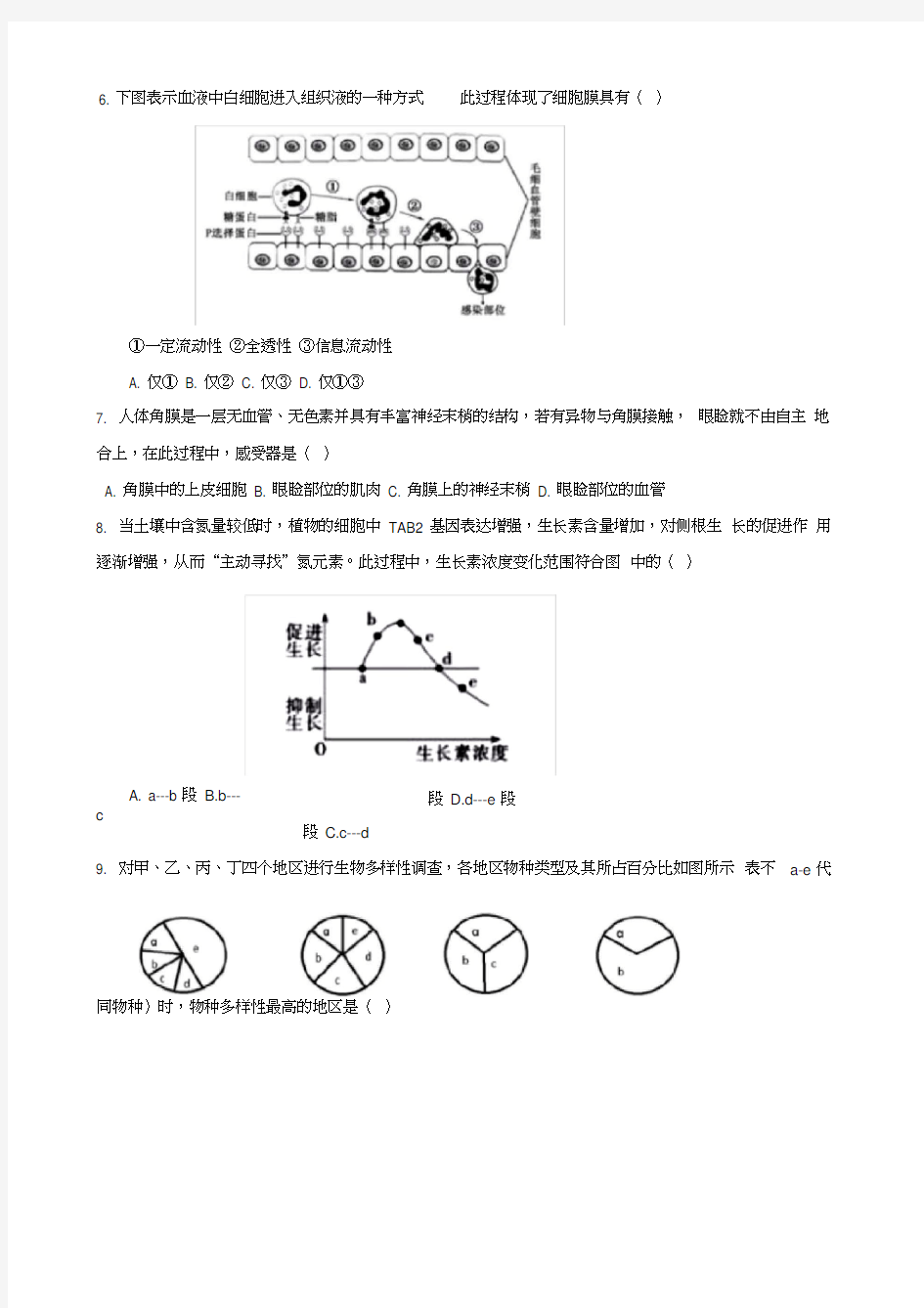 上海市2019年普通高中学业水平等级考试(包含答案)