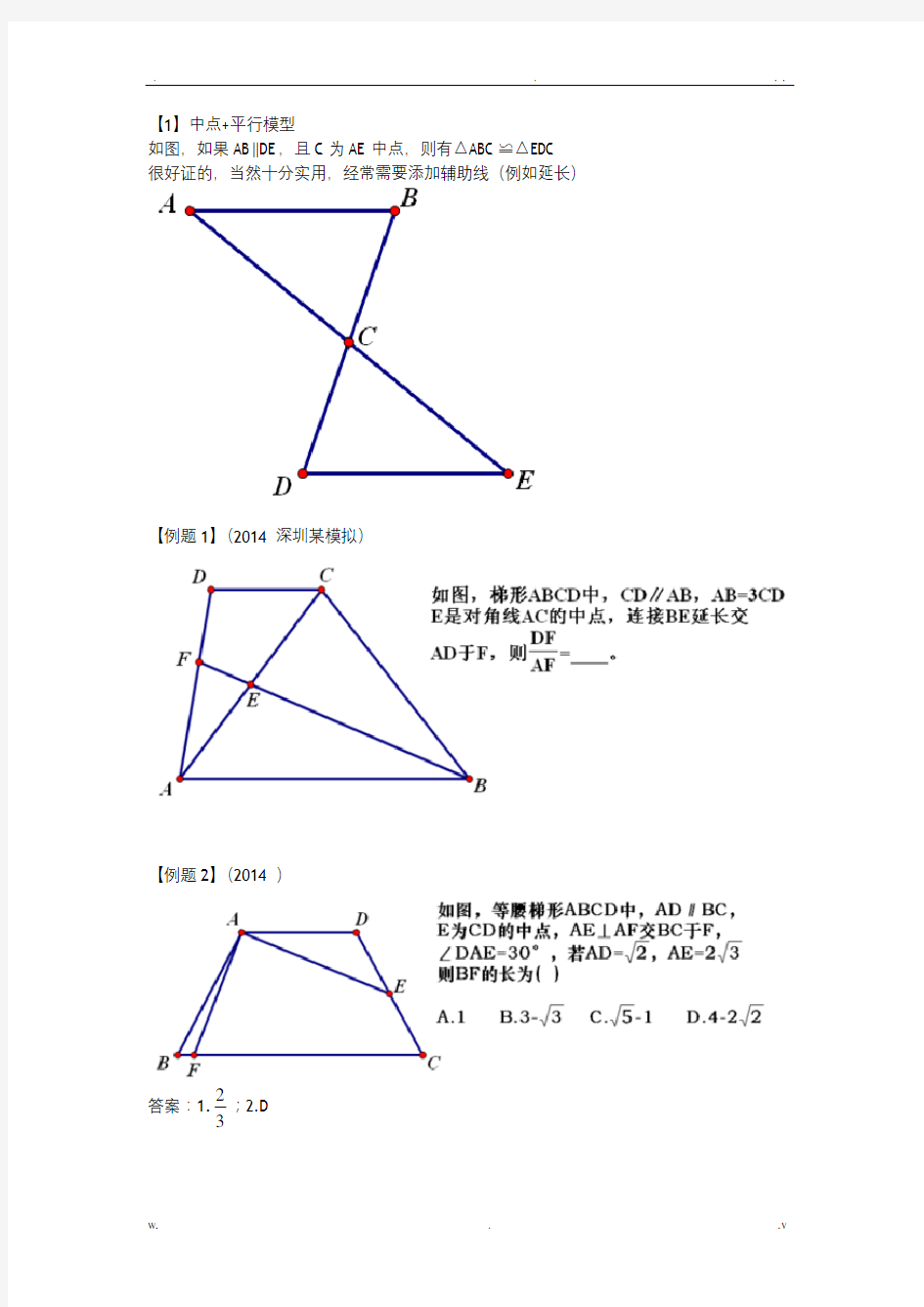 初中常用数学模型