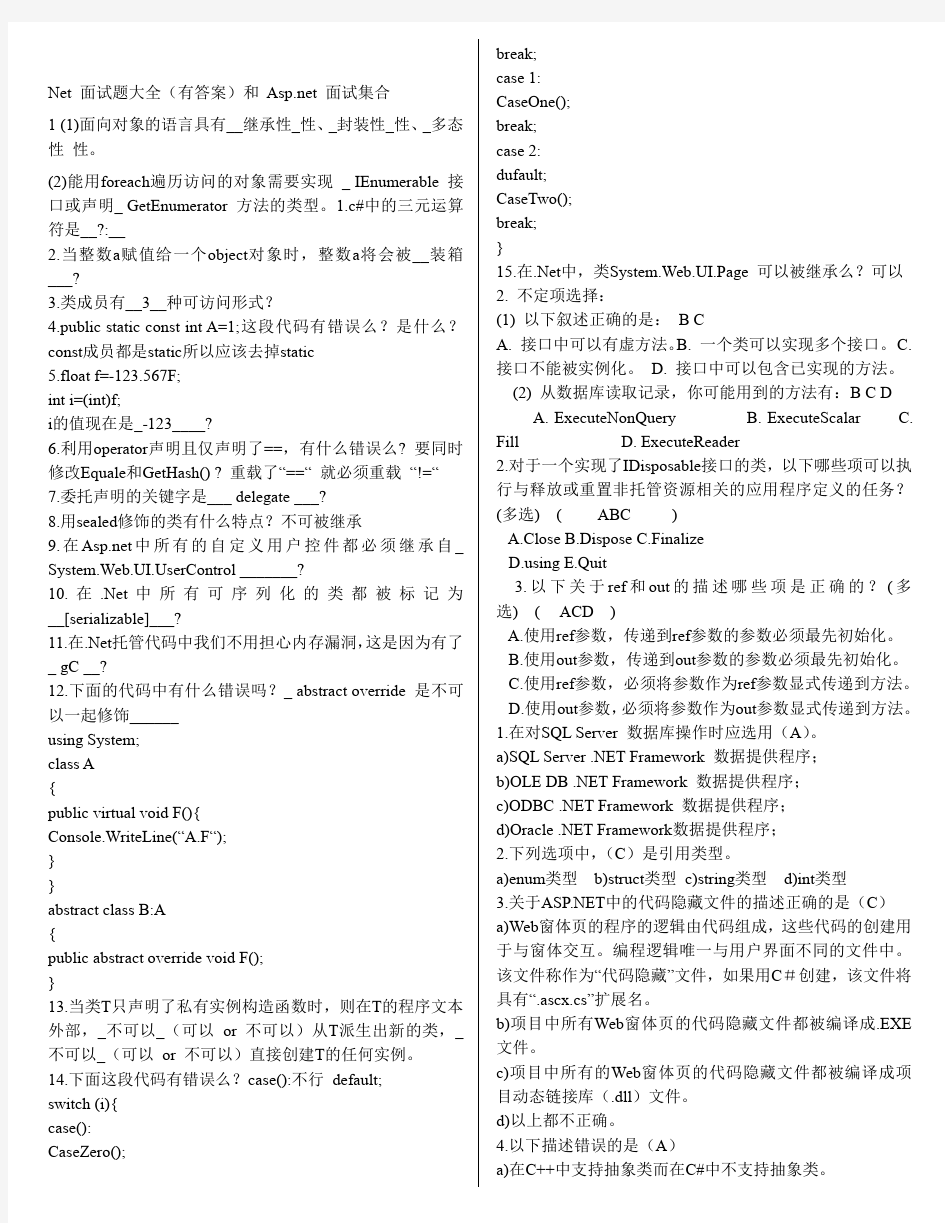 1C#.NET_面试题大全(有答案)