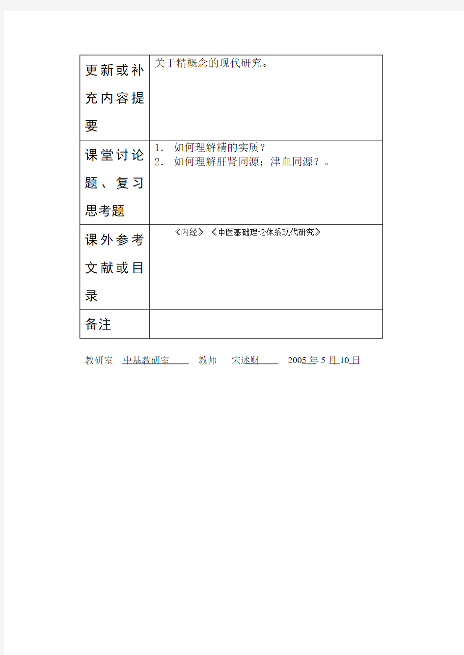 神及精气血津液之间关系