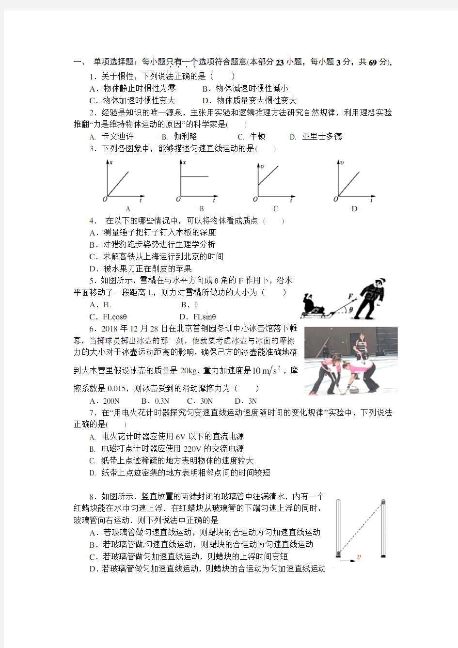 2019年江苏小高考物理试题