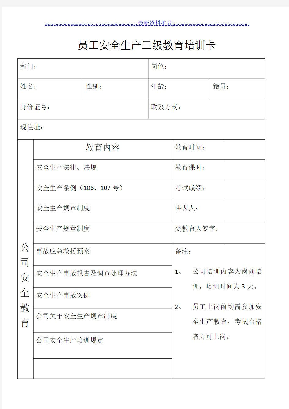 员工安全生产三级教育培训卡