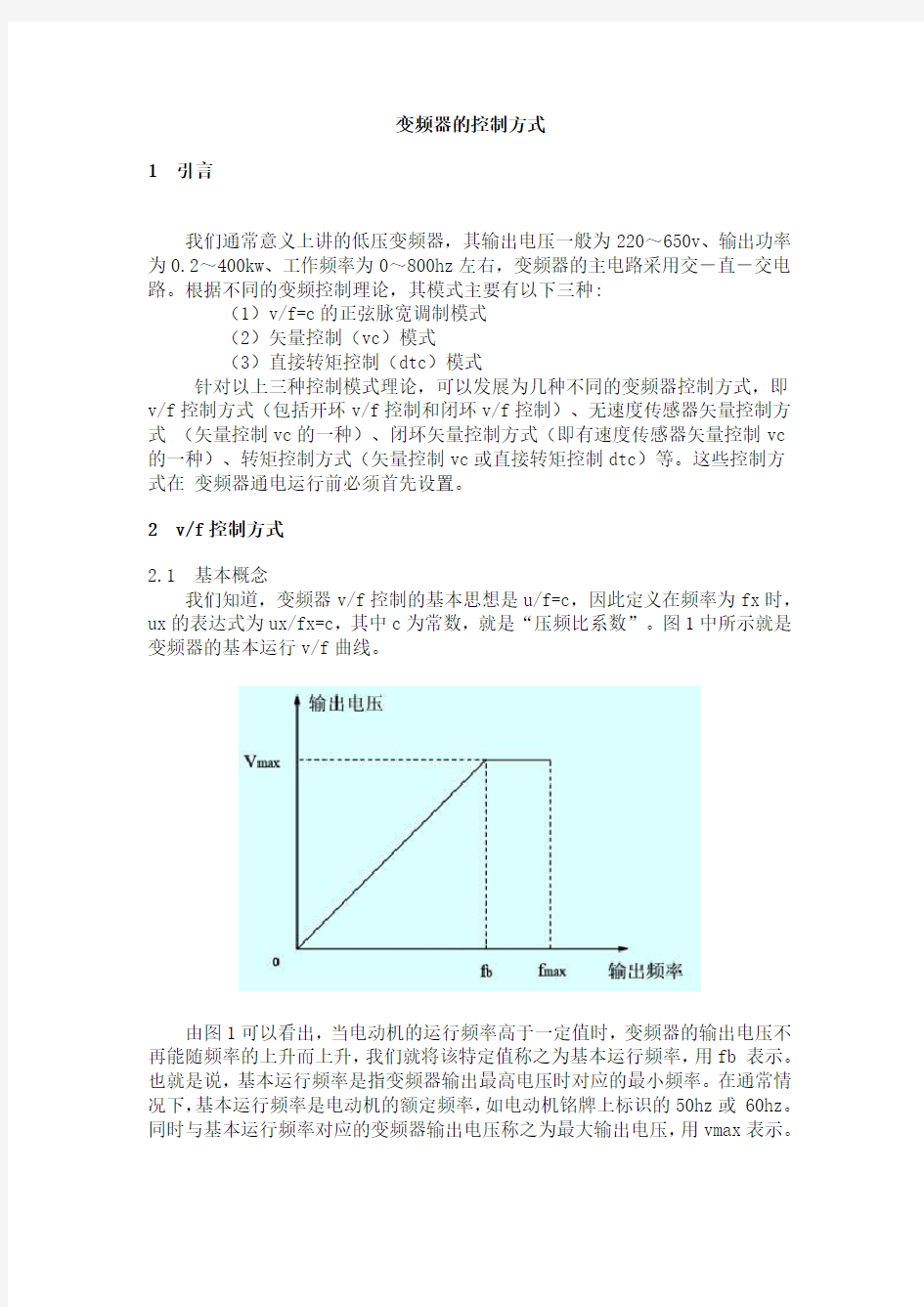 变频器的控制方式