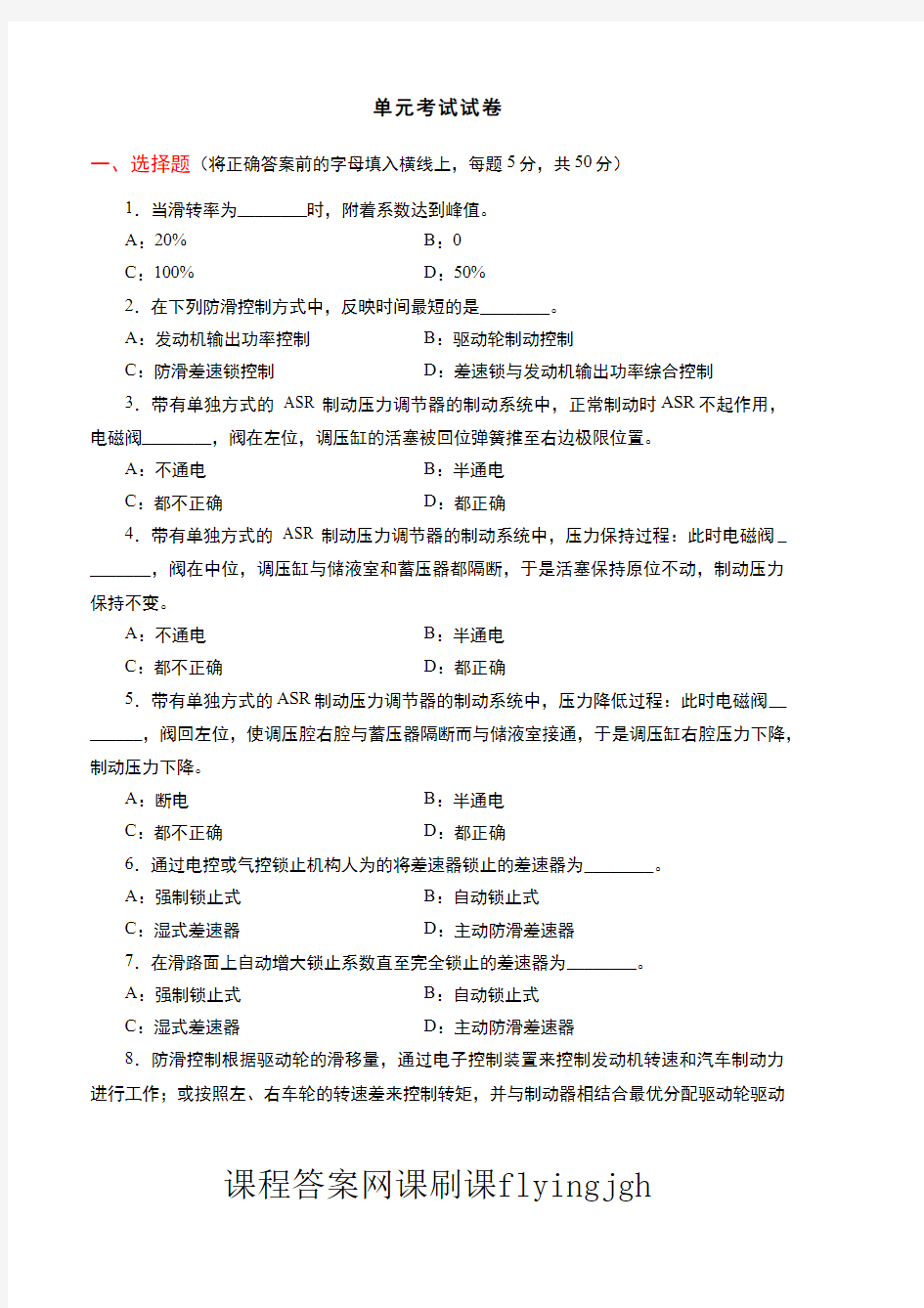 中国大学MOOC慕课爱课程(10)--情境六考试试卷及参考答案网课刷课挂课