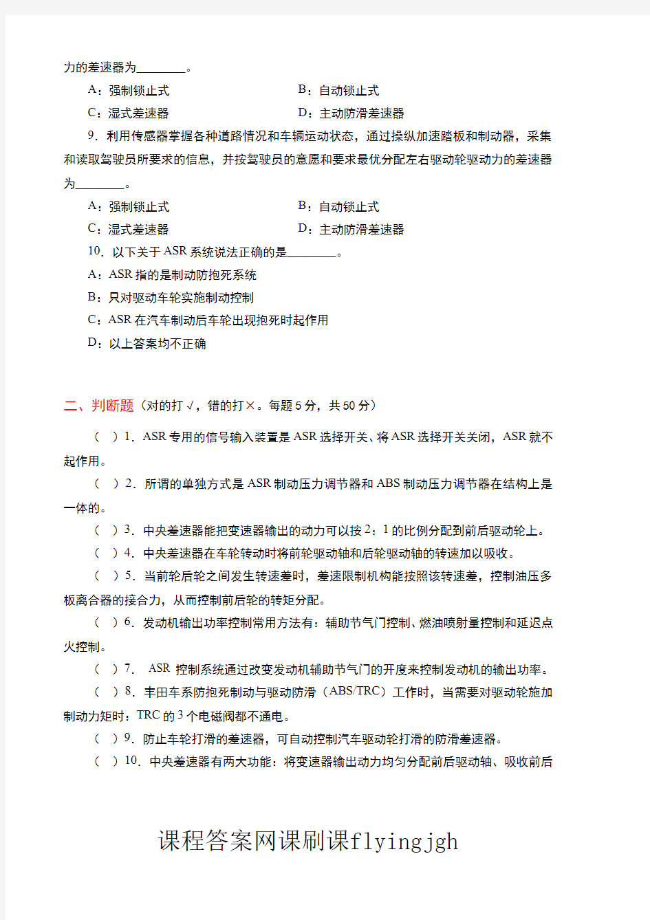中国大学MOOC慕课爱课程(10)--情境六考试试卷及参考答案网课刷课挂课
