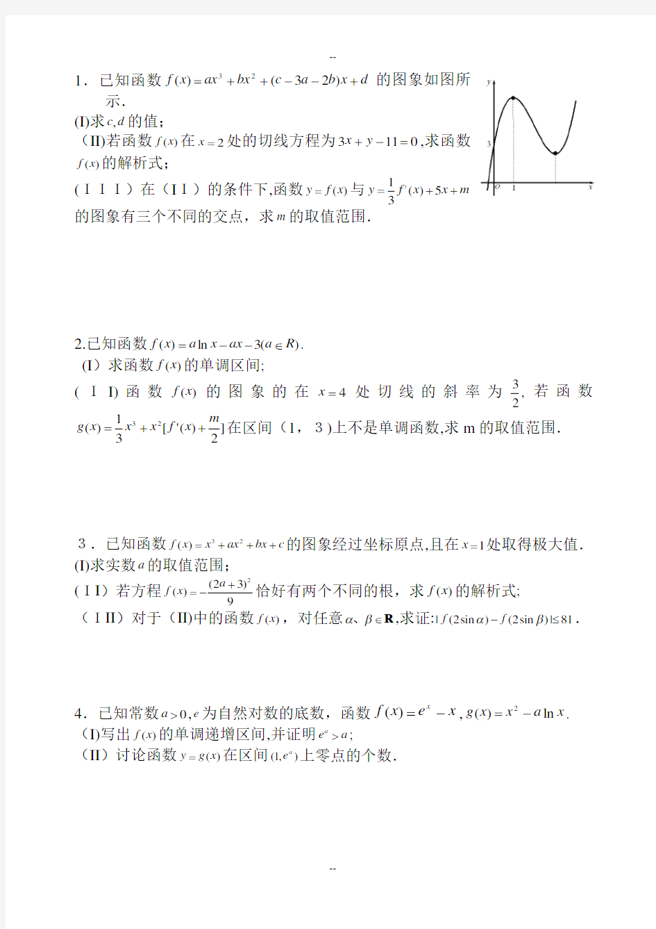 高二数学导数大题练习(详细答案)