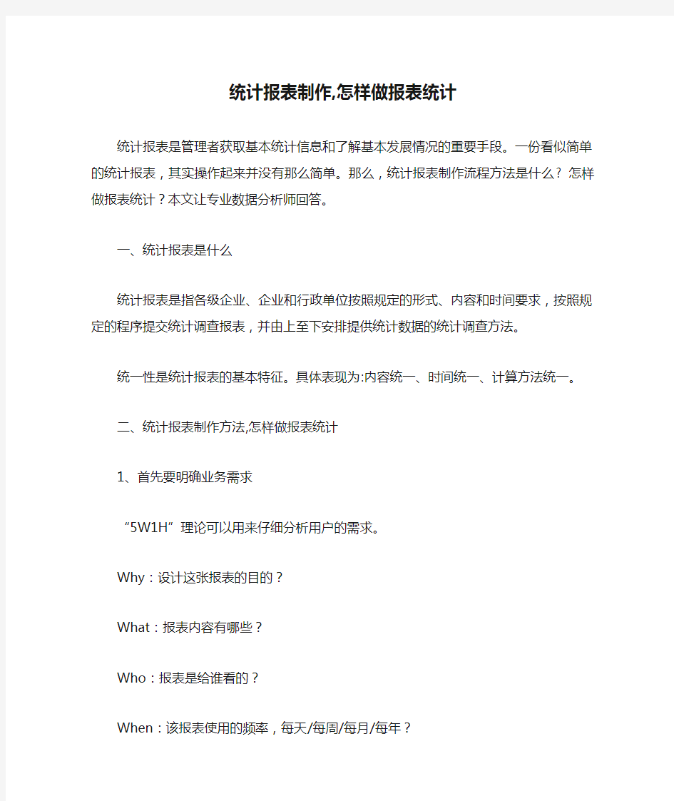 统计报表制作,怎样做报表统计