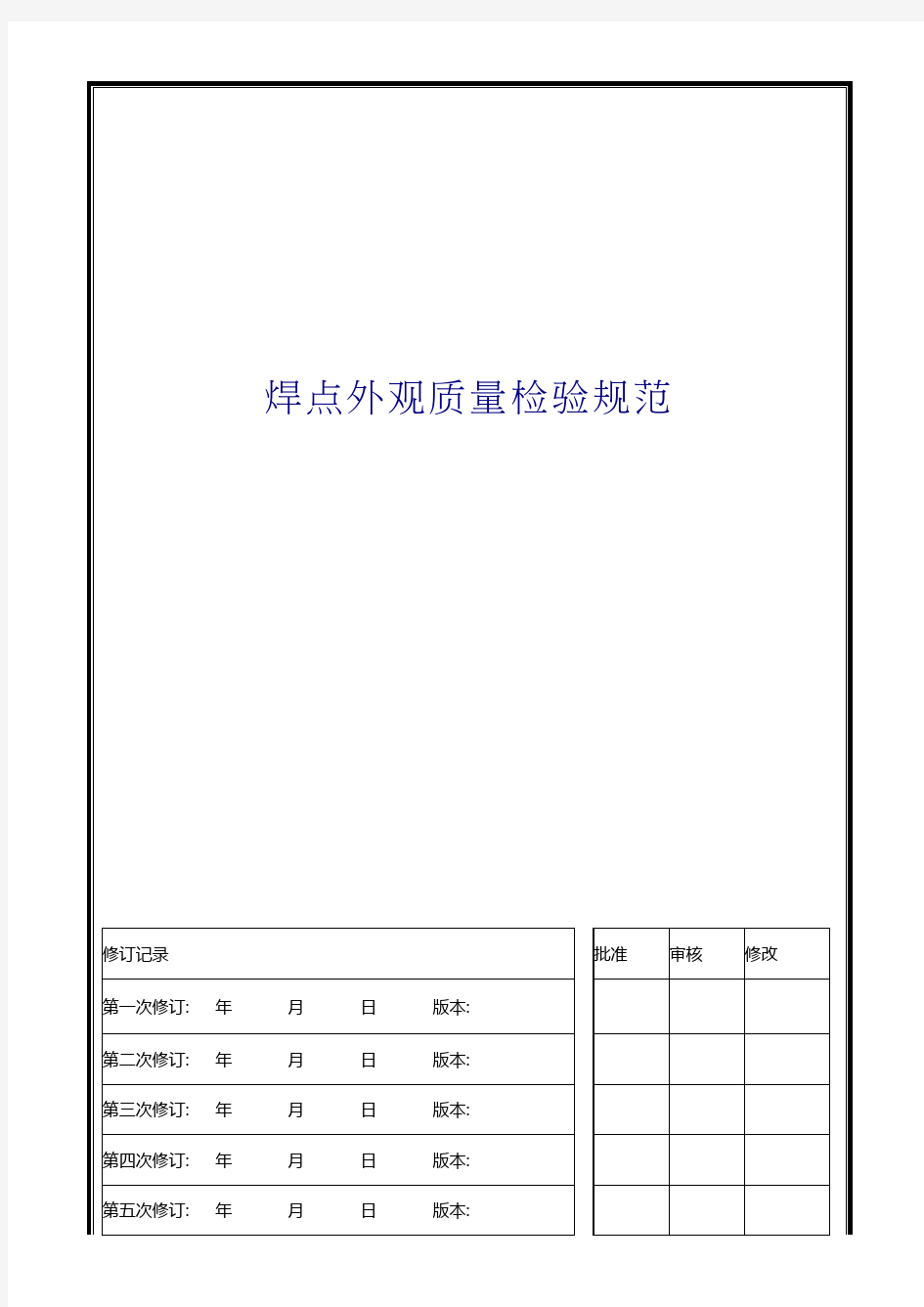 焊点外观质量检验规范