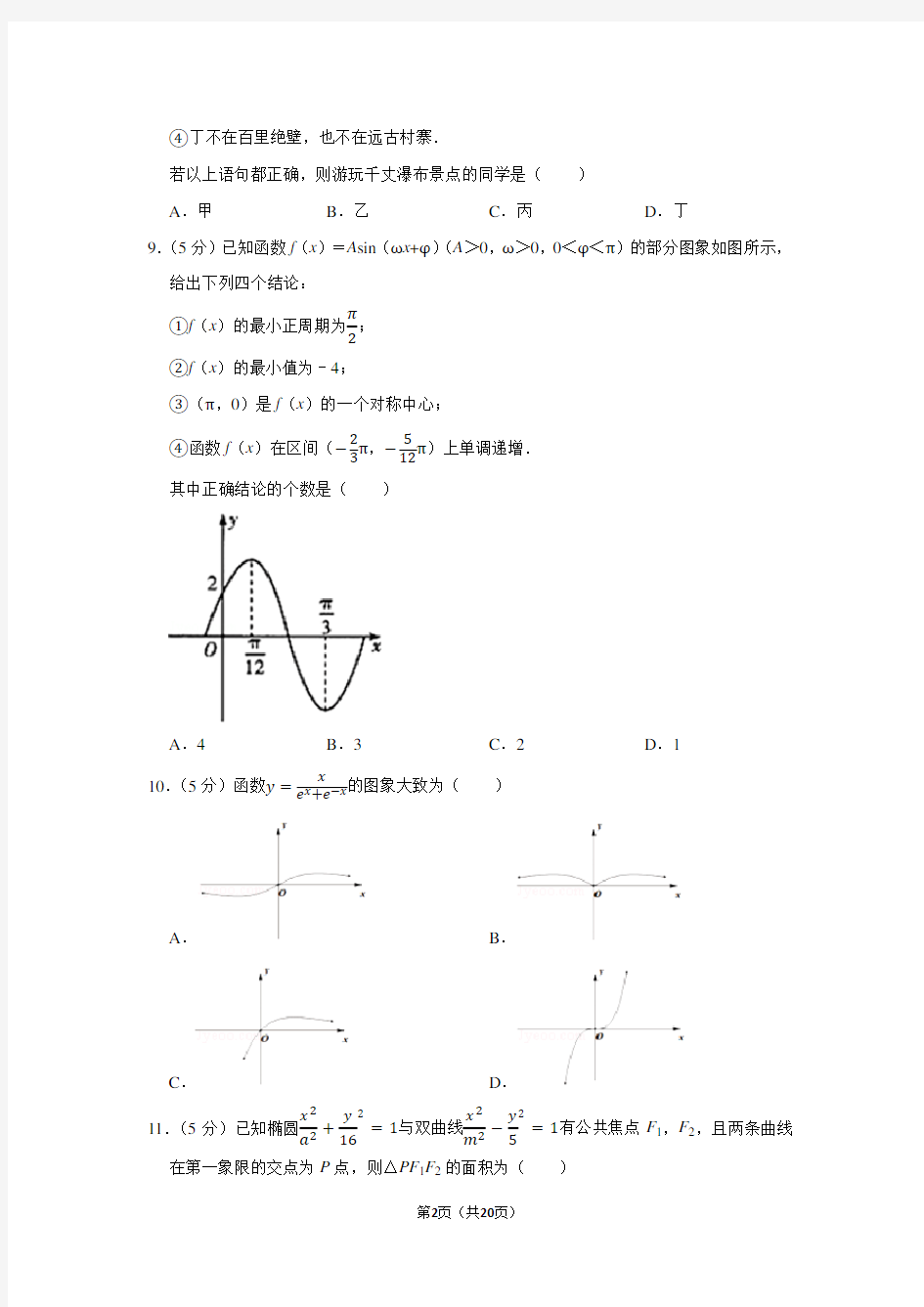 2020年宁夏高考数学(理科)模拟试卷(6)