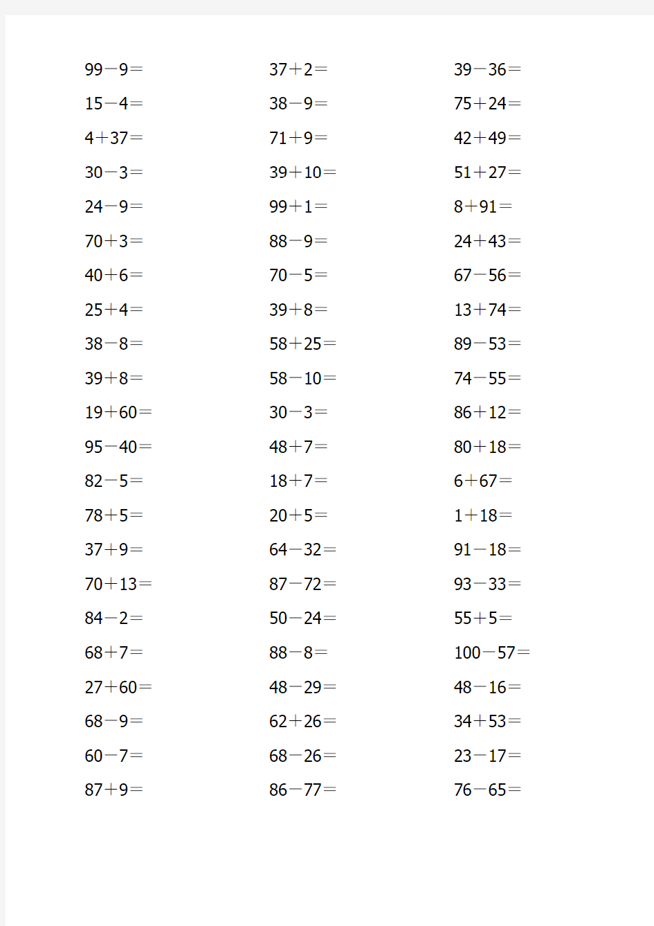 一年级数学100以内加减法计算题 